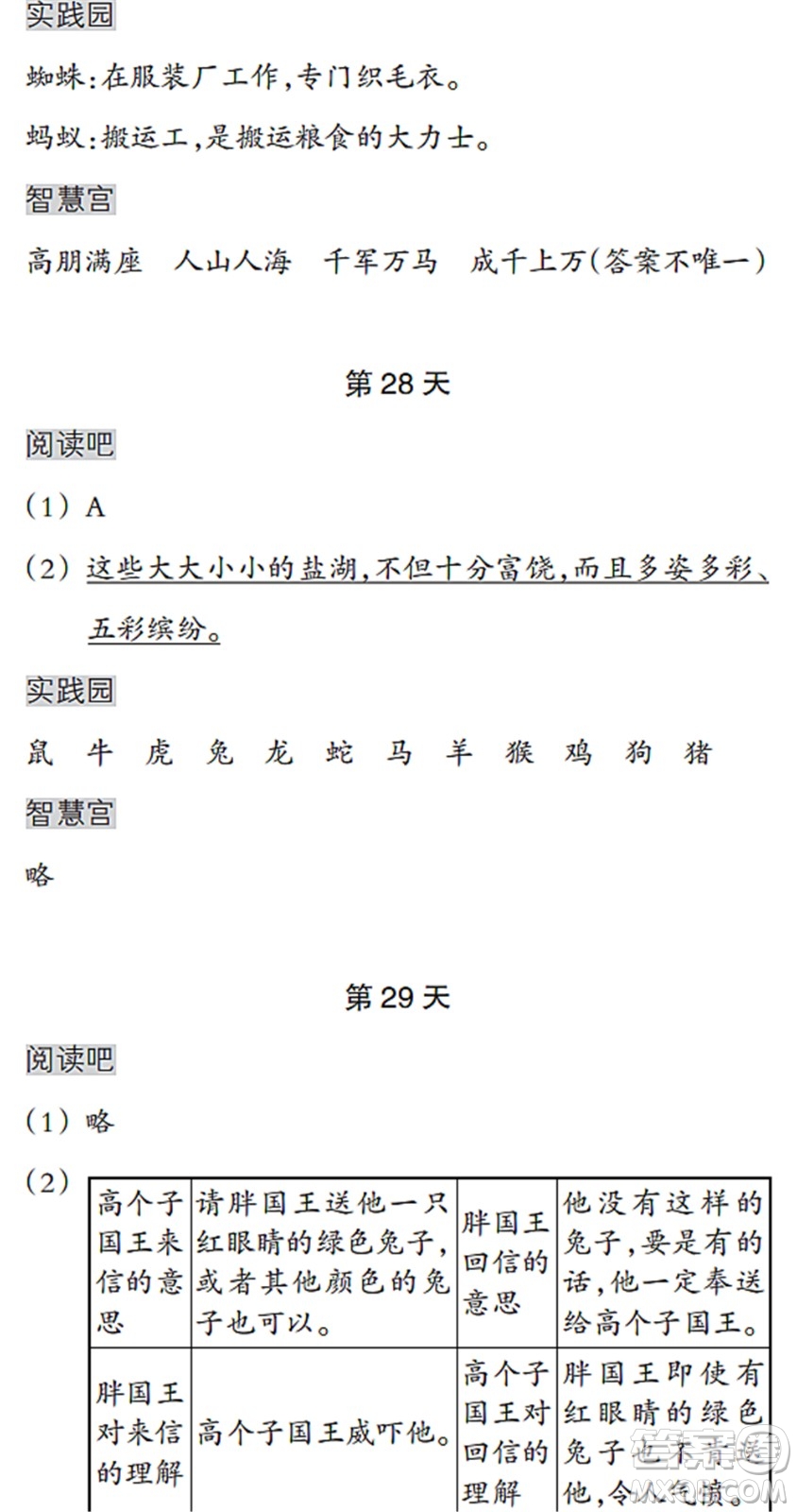 浙江教育出版社2022暑假作業(yè)本三年級語文英語人教版答案