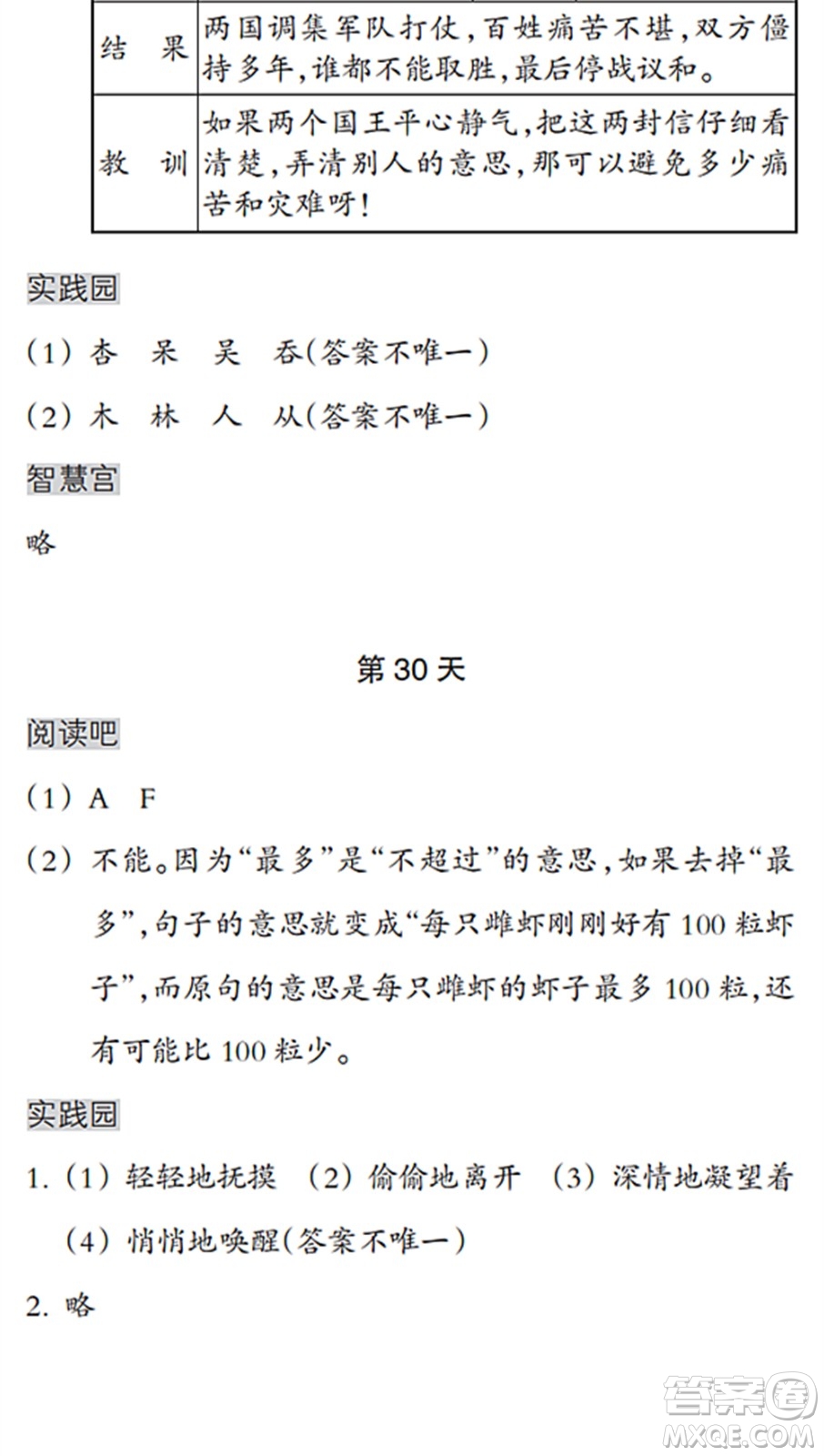 浙江教育出版社2022暑假作業(yè)本三年級語文英語人教版答案
