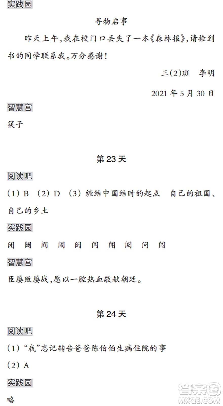 浙江教育出版社2022暑假作業(yè)本三年級語文英語人教版答案