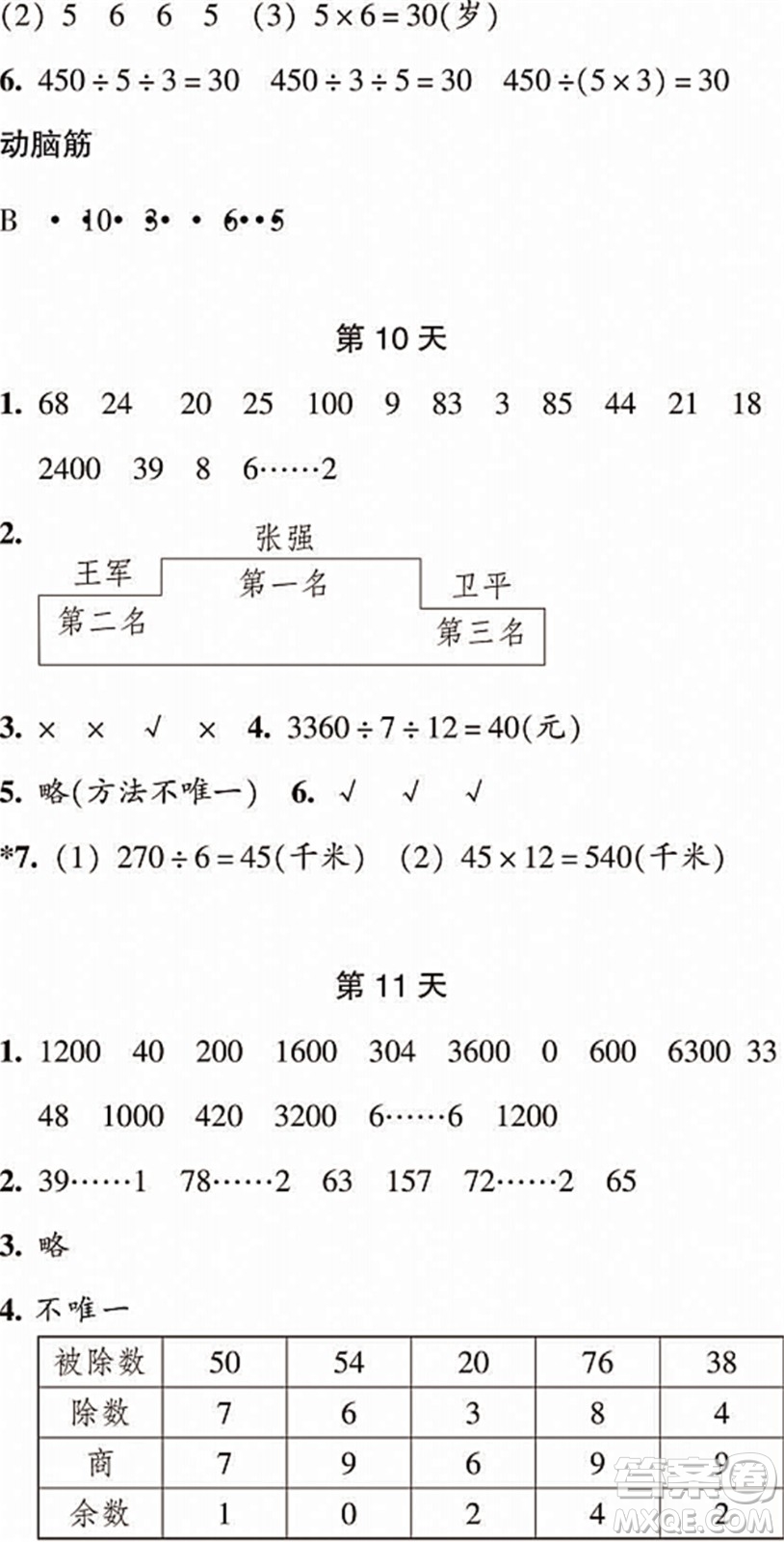 浙江教育出版社2022暑假作業(yè)本三年級數(shù)學科學R人教版答案