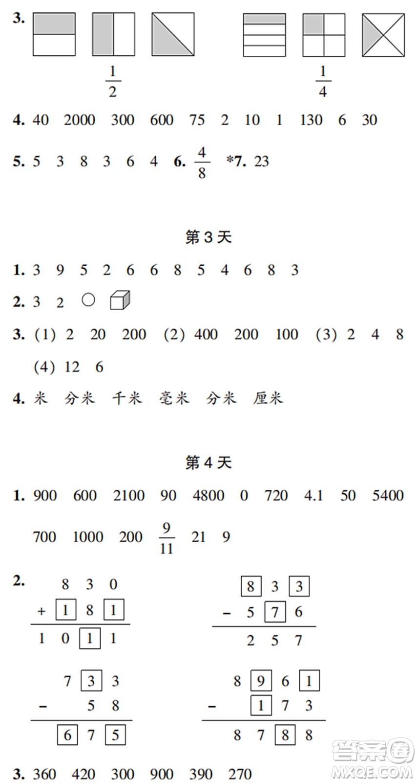 浙江教育出版社2022暑假作業(yè)本三年級數(shù)學科學R人教版答案