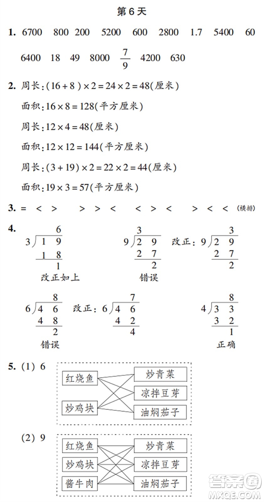 浙江教育出版社2022暑假作業(yè)本三年級數(shù)學科學R人教版答案