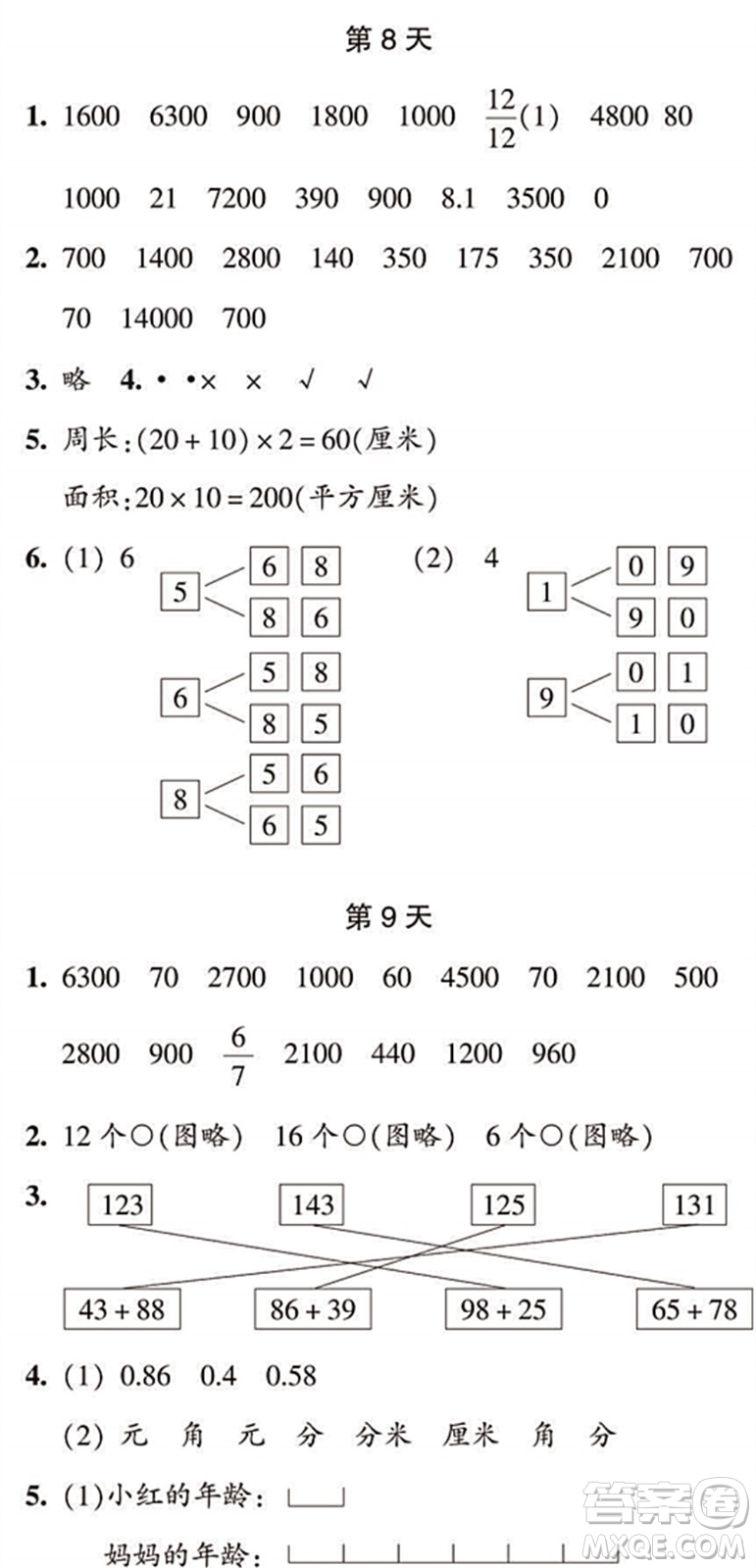 浙江教育出版社2022暑假作業(yè)本三年級數(shù)學科學R人教版答案