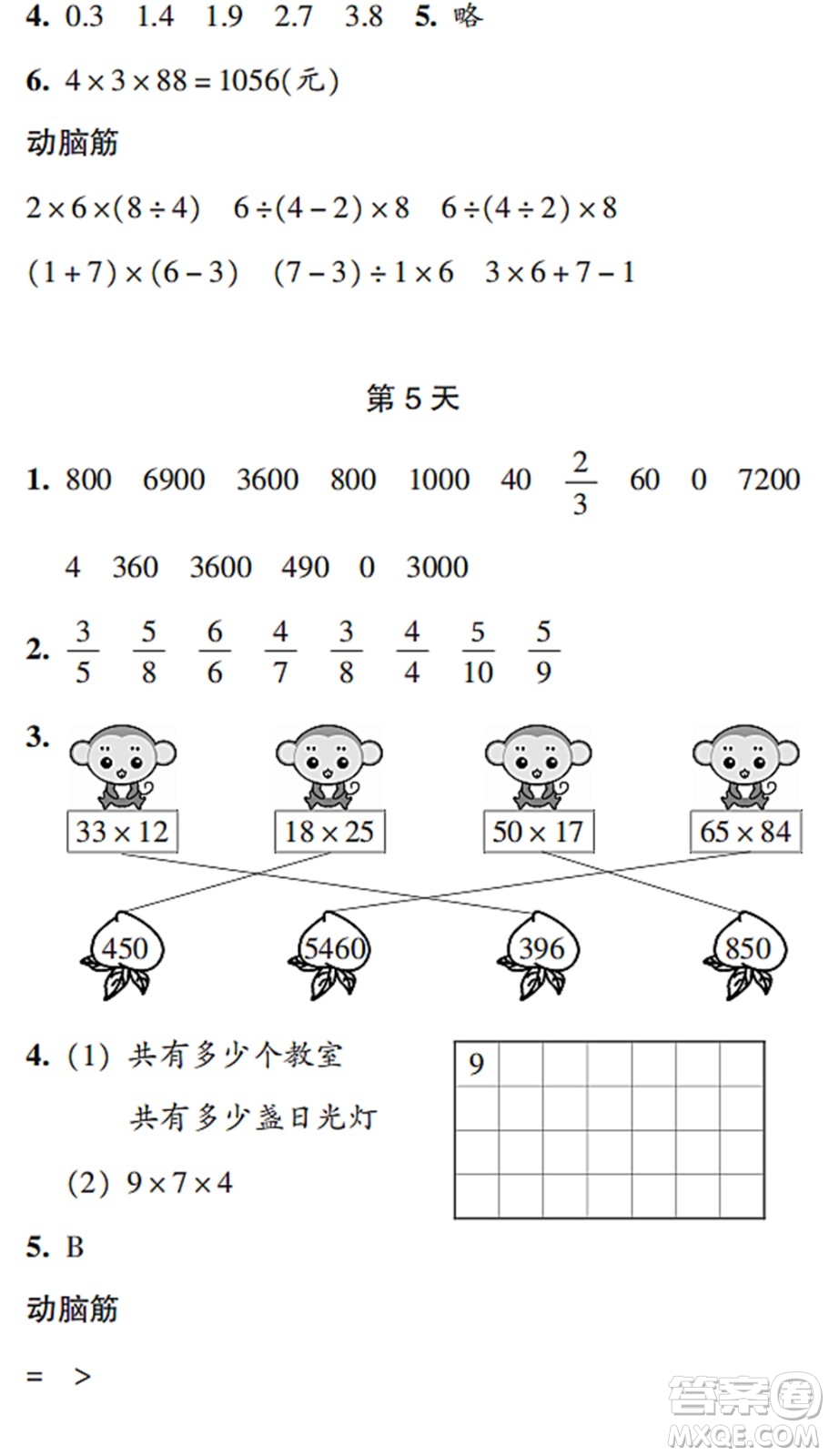 浙江教育出版社2022暑假作業(yè)本三年級數(shù)學科學R人教版答案