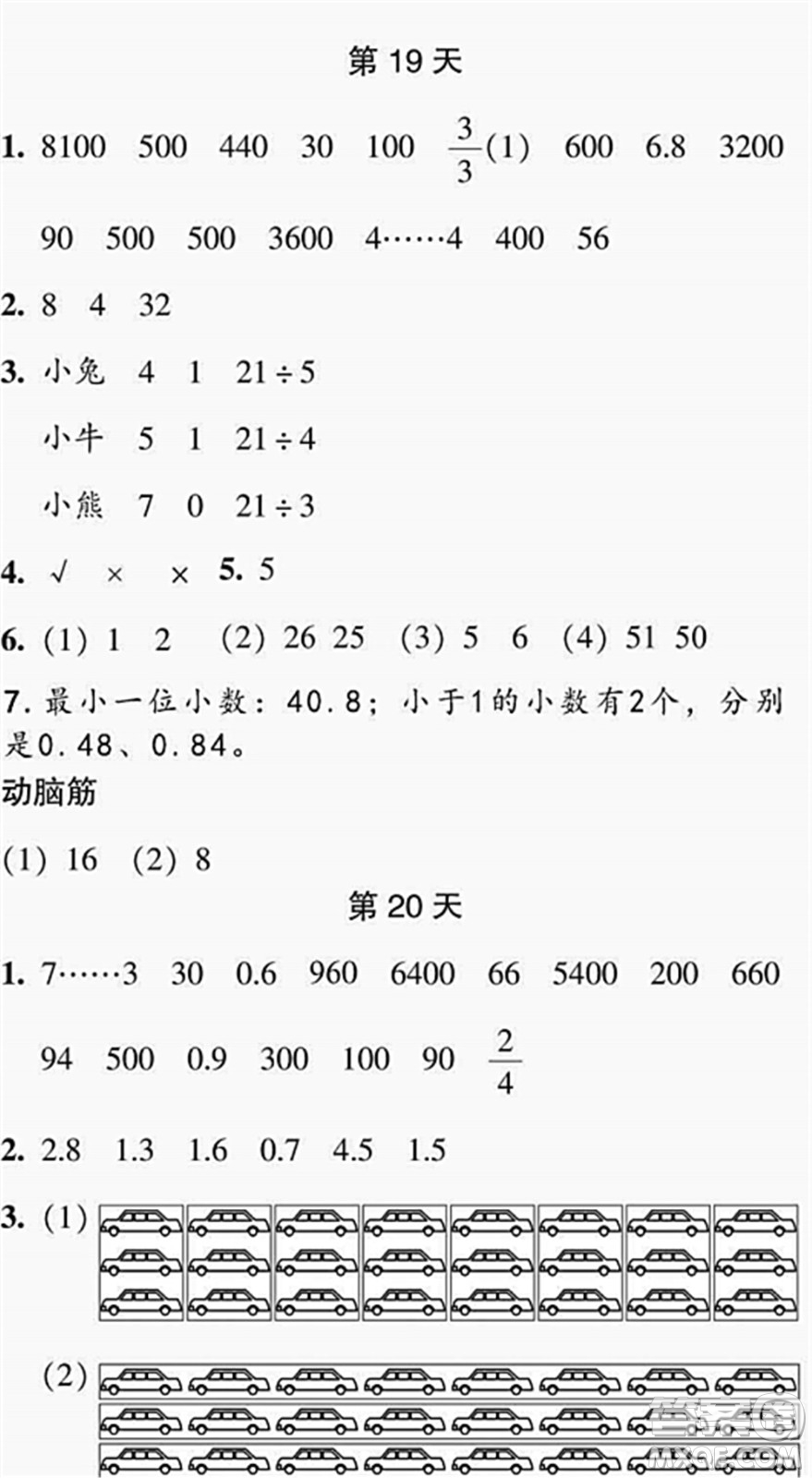 浙江教育出版社2022暑假作業(yè)本三年級數(shù)學科學R人教版答案