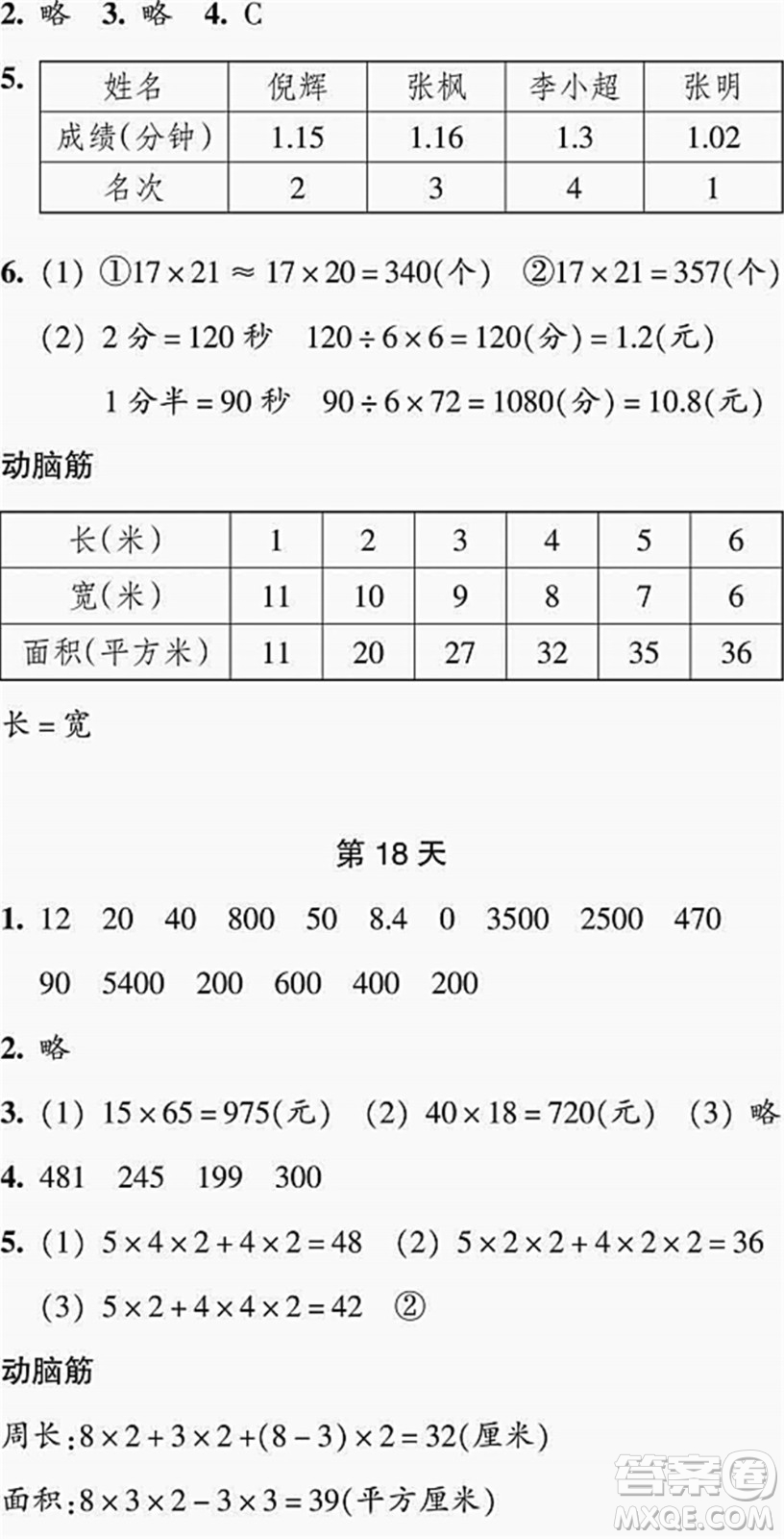 浙江教育出版社2022暑假作業(yè)本三年級數(shù)學科學R人教版答案