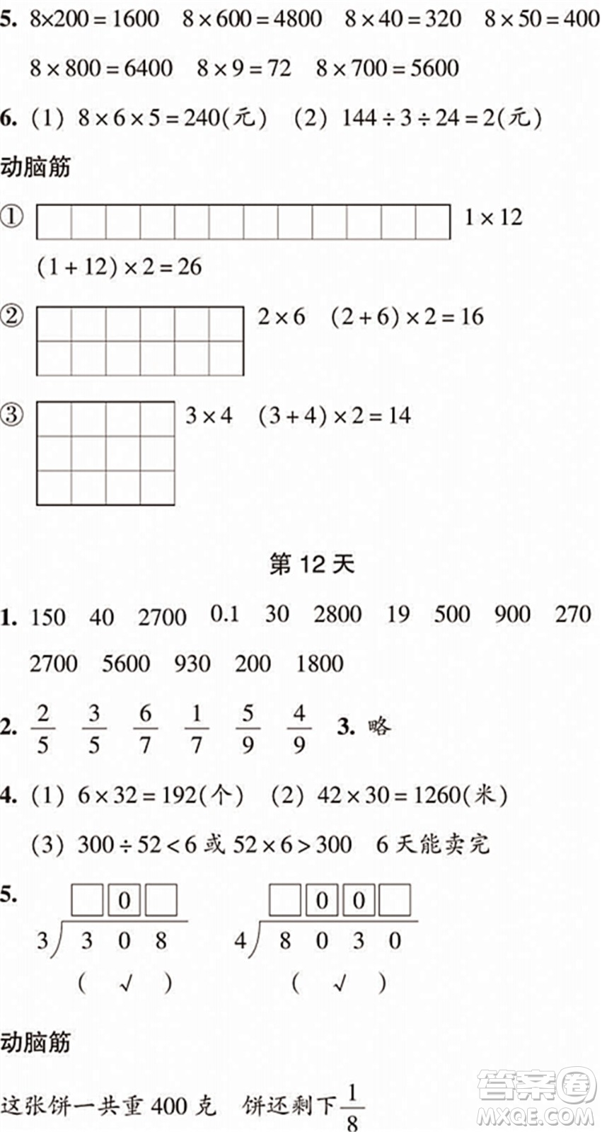 浙江教育出版社2022暑假作業(yè)本三年級數(shù)學科學R人教版答案