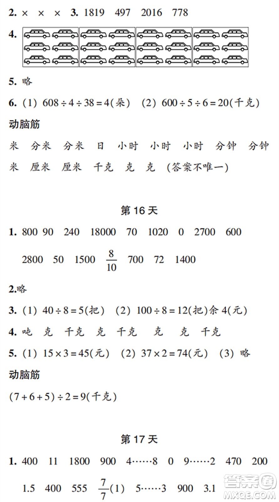 浙江教育出版社2022暑假作業(yè)本三年級數(shù)學科學R人教版答案