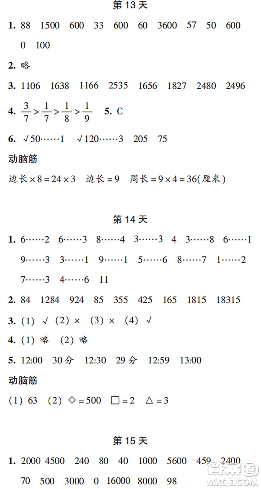 浙江教育出版社2022暑假作業(yè)本三年級數(shù)學科學R人教版答案