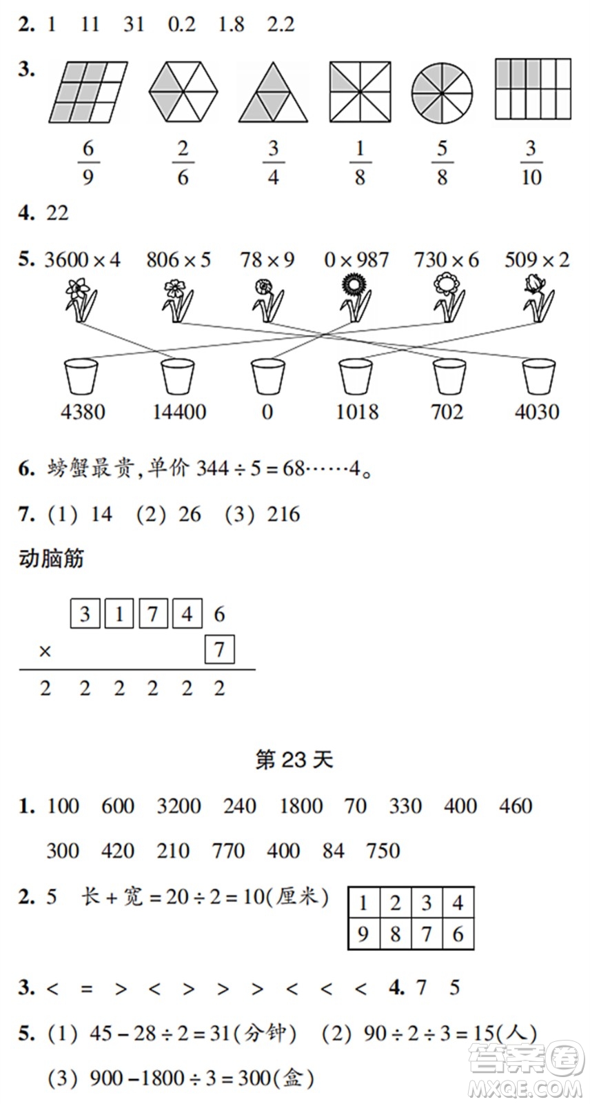 浙江教育出版社2022暑假作業(yè)本三年級數(shù)學科學R人教版答案