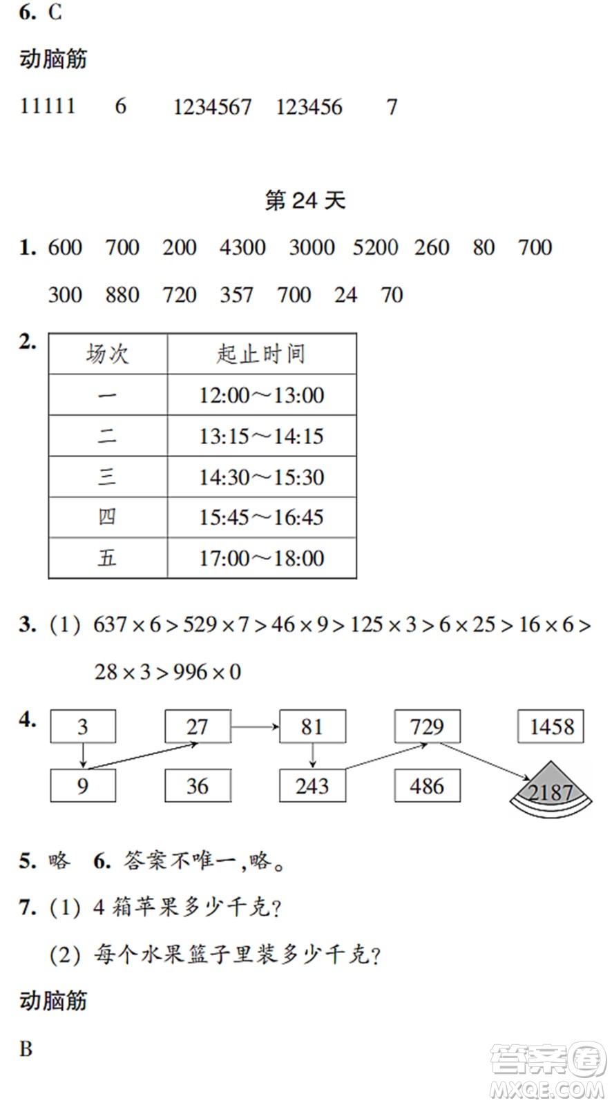 浙江教育出版社2022暑假作業(yè)本三年級數(shù)學科學R人教版答案