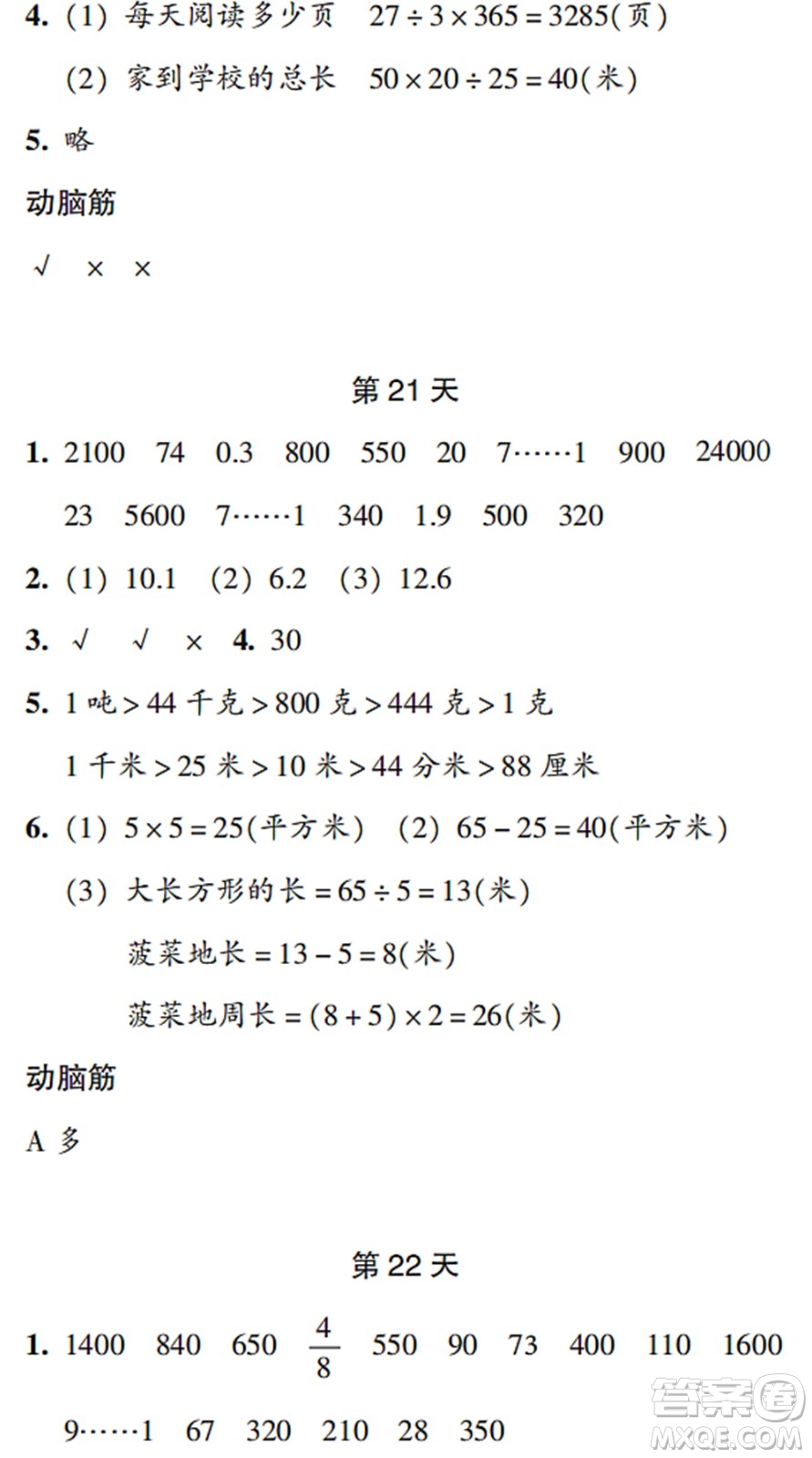 浙江教育出版社2022暑假作業(yè)本三年級數(shù)學科學R人教版答案