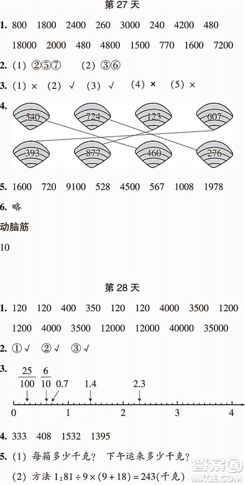 浙江教育出版社2022暑假作業(yè)本三年級數(shù)學科學R人教版答案