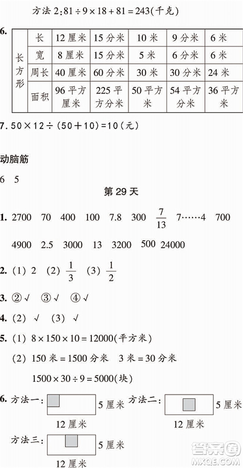 浙江教育出版社2022暑假作業(yè)本三年級數(shù)學科學R人教版答案