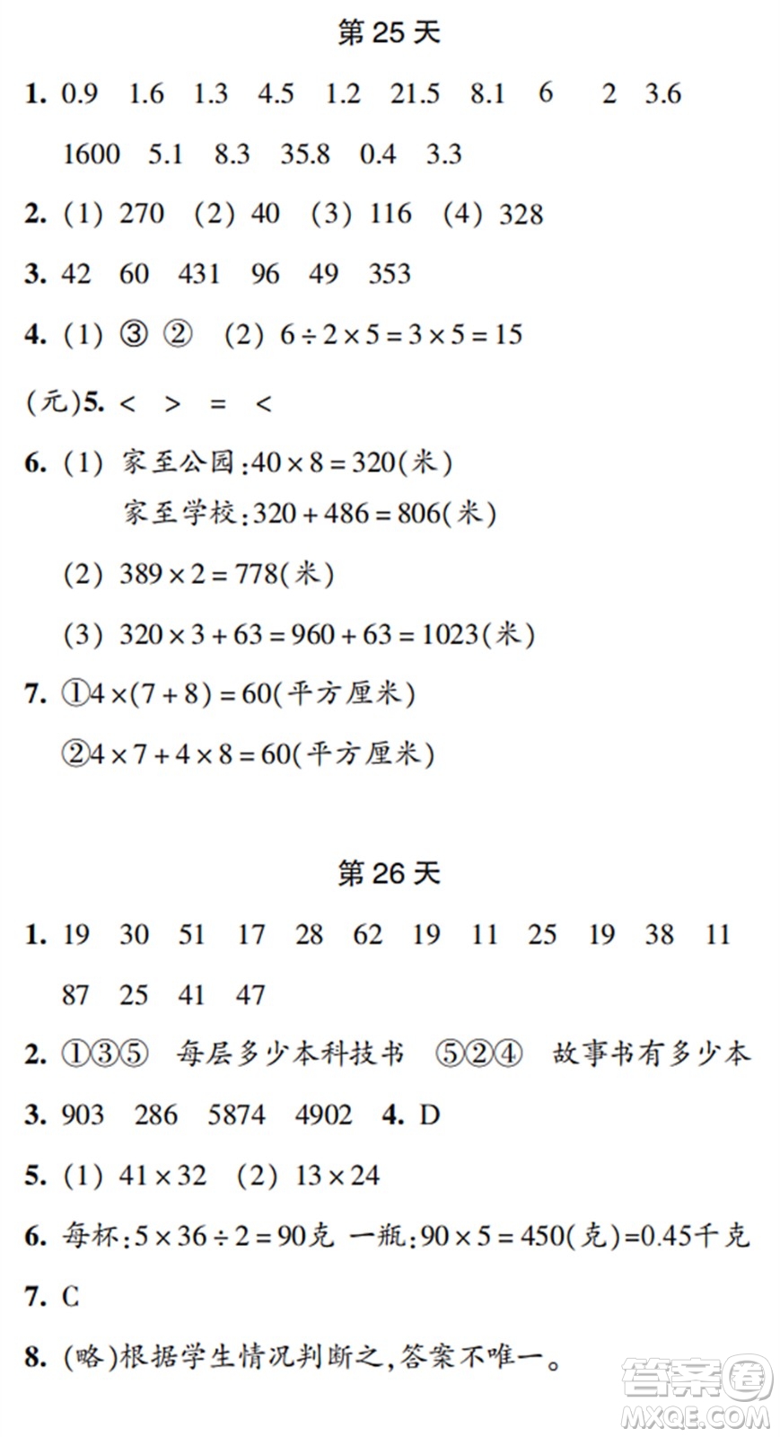 浙江教育出版社2022暑假作業(yè)本三年級數(shù)學科學R人教版答案