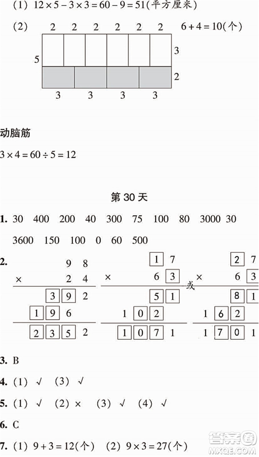浙江教育出版社2022暑假作業(yè)本三年級數(shù)學科學R人教版答案
