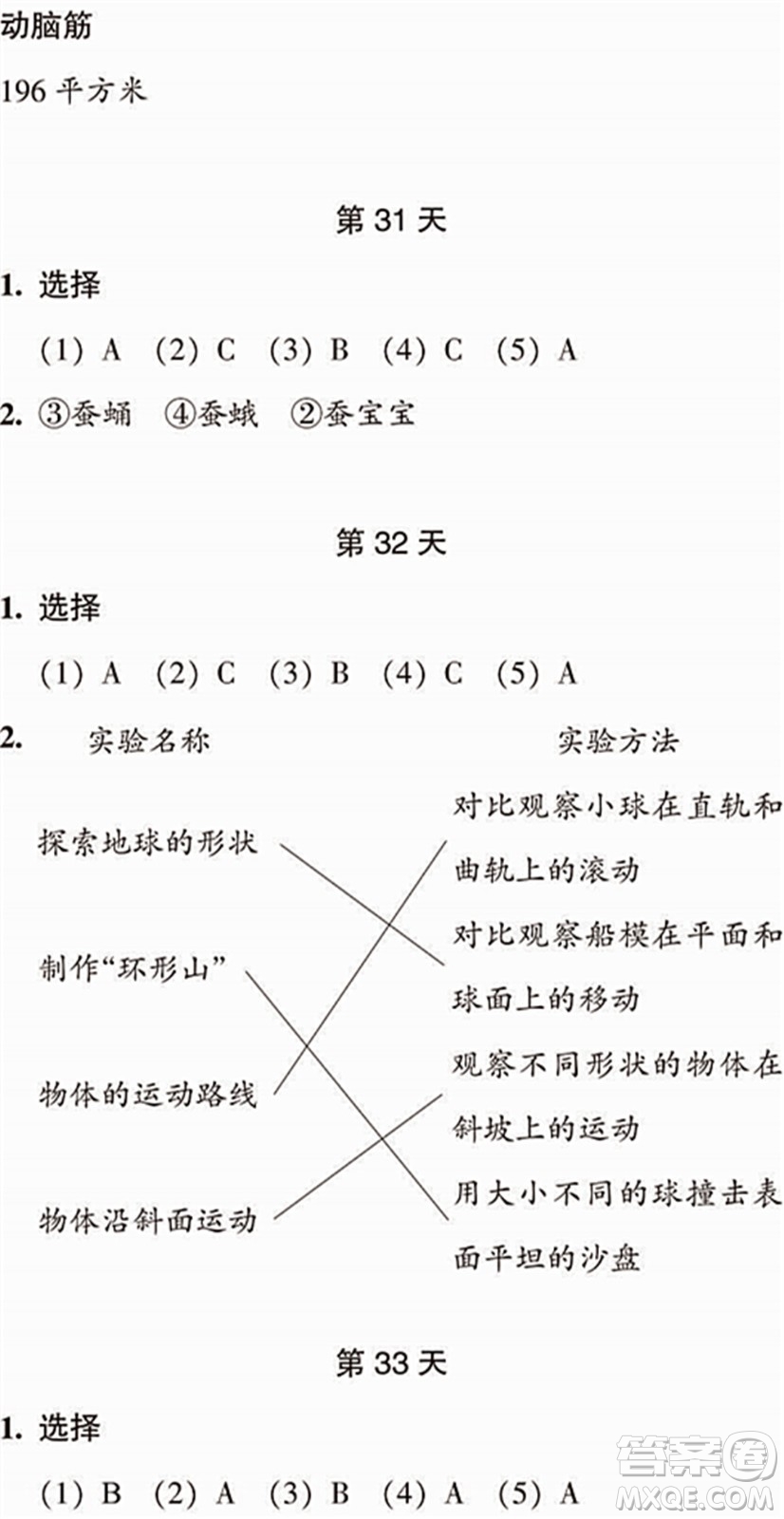 浙江教育出版社2022暑假作業(yè)本三年級數(shù)學科學R人教版答案
