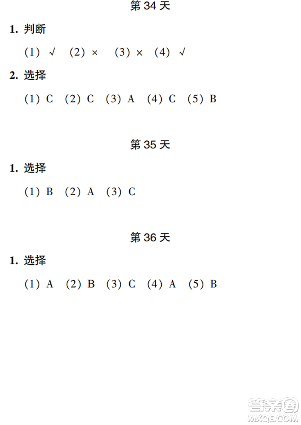 浙江教育出版社2022暑假作業(yè)本三年級數(shù)學科學R人教版答案