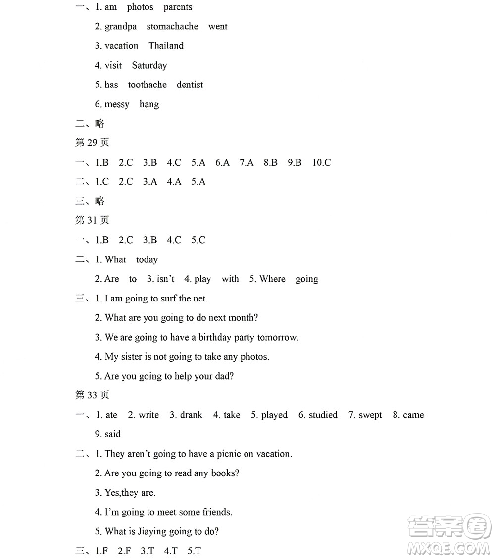 黑龍江少年兒童出版社2022陽光假日暑假五年級英語廣東人民版答案