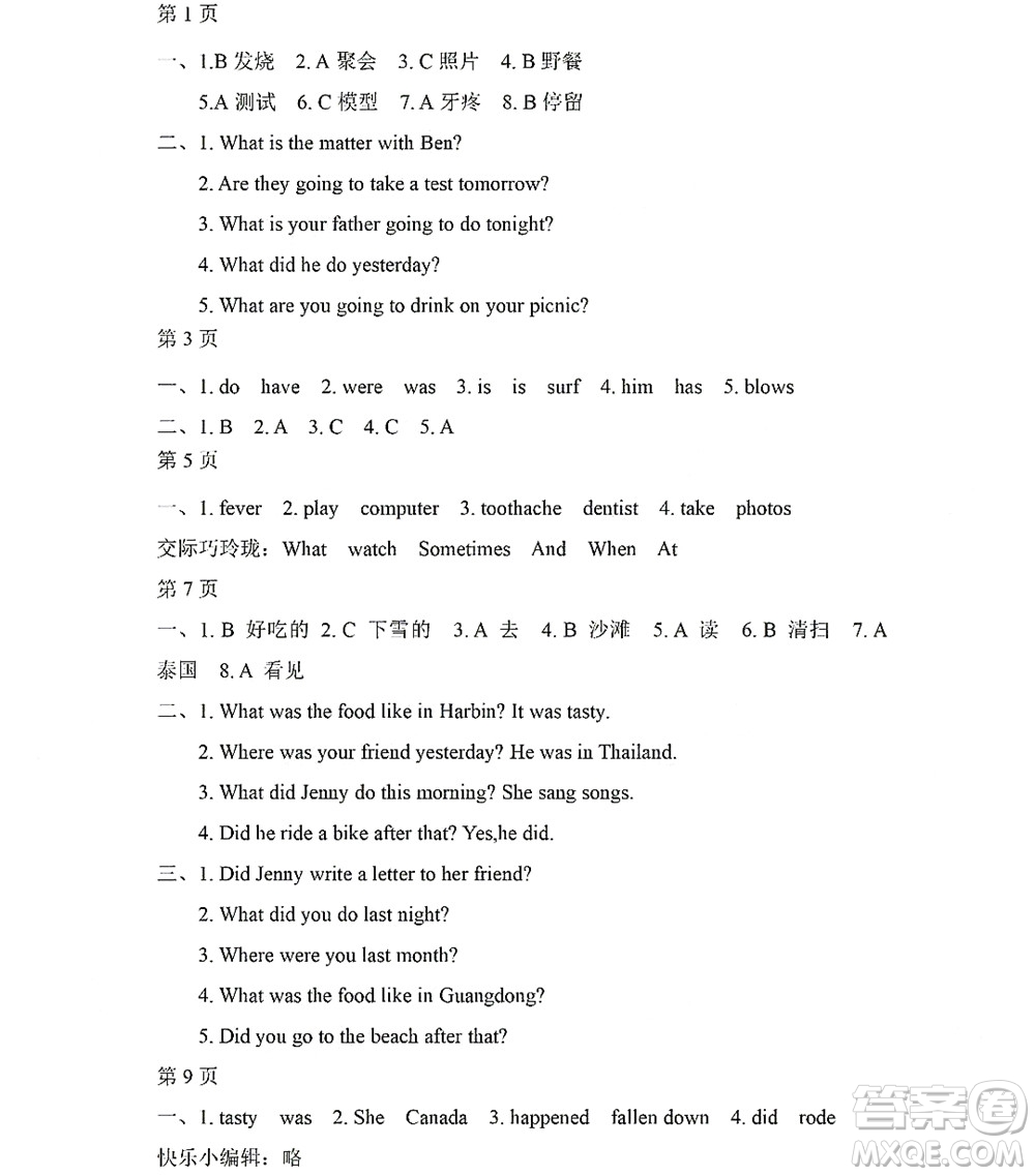 黑龍江少年兒童出版社2022陽光假日暑假五年級英語廣東人民版答案