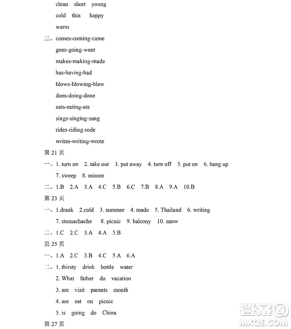 黑龍江少年兒童出版社2022陽光假日暑假五年級英語廣東人民版答案