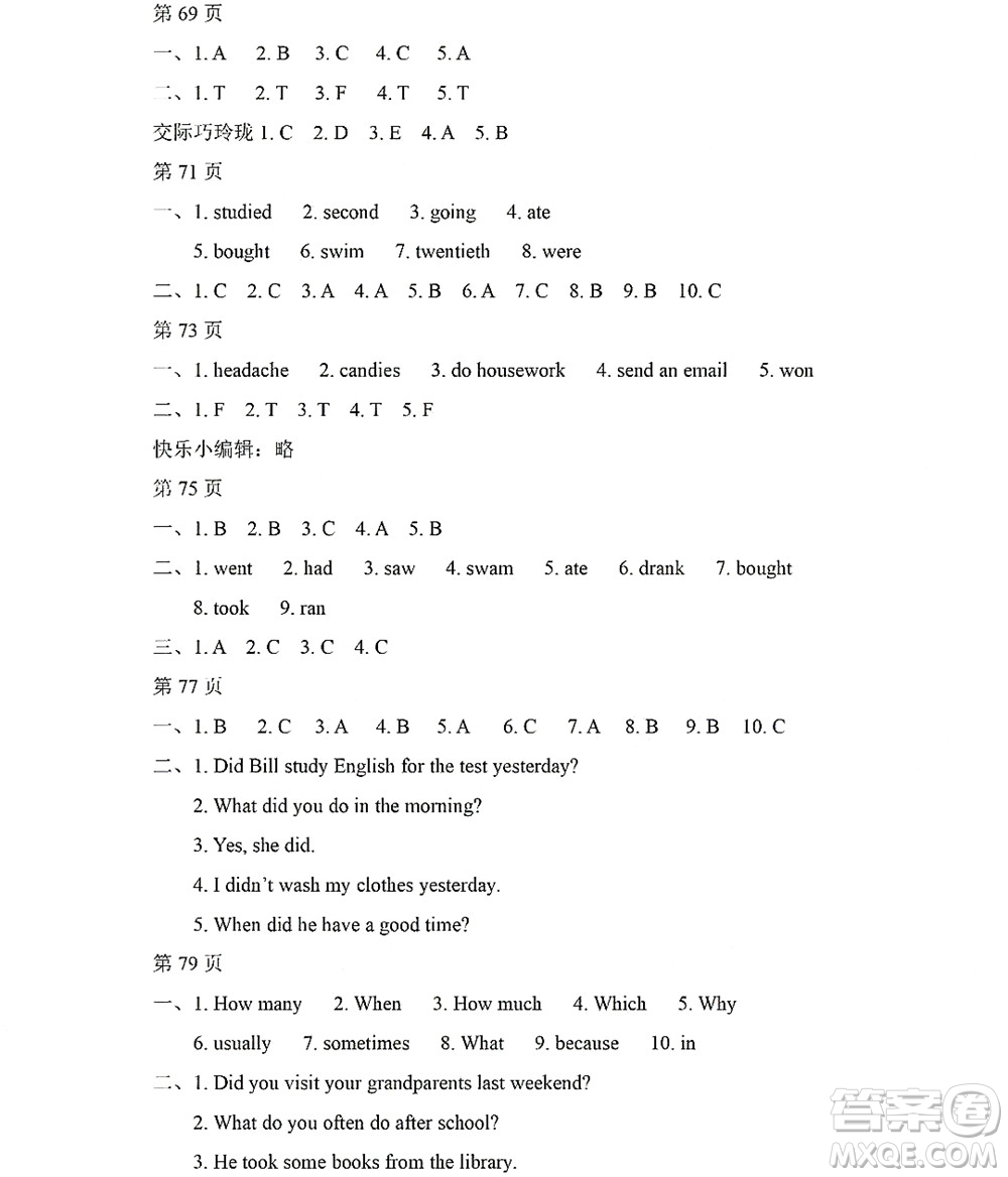 黑龍江少年兒童出版社2022陽光假日暑假五年級英語廣東人民版答案