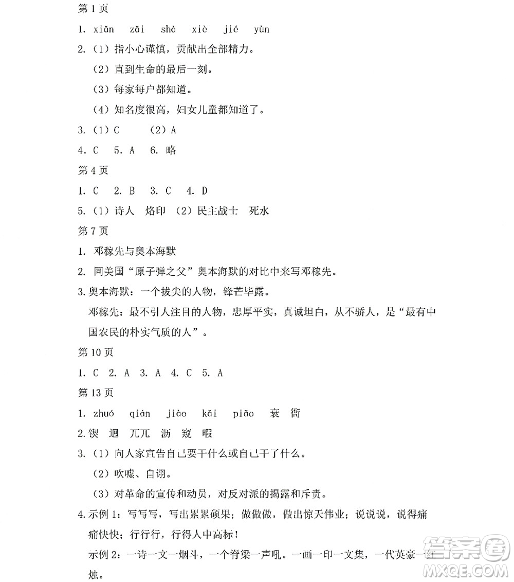 黑龍江少年兒童出版社2022Happy假日暑假七年級(jí)語文人教版答案