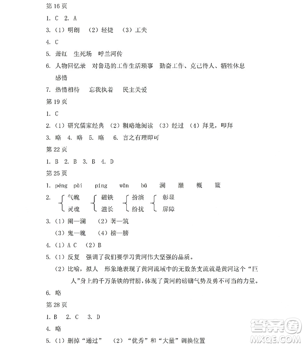 黑龍江少年兒童出版社2022Happy假日暑假七年級(jí)語文人教版答案