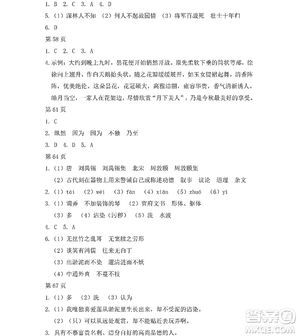 黑龍江少年兒童出版社2022Happy假日暑假七年級(jí)語文人教版答案