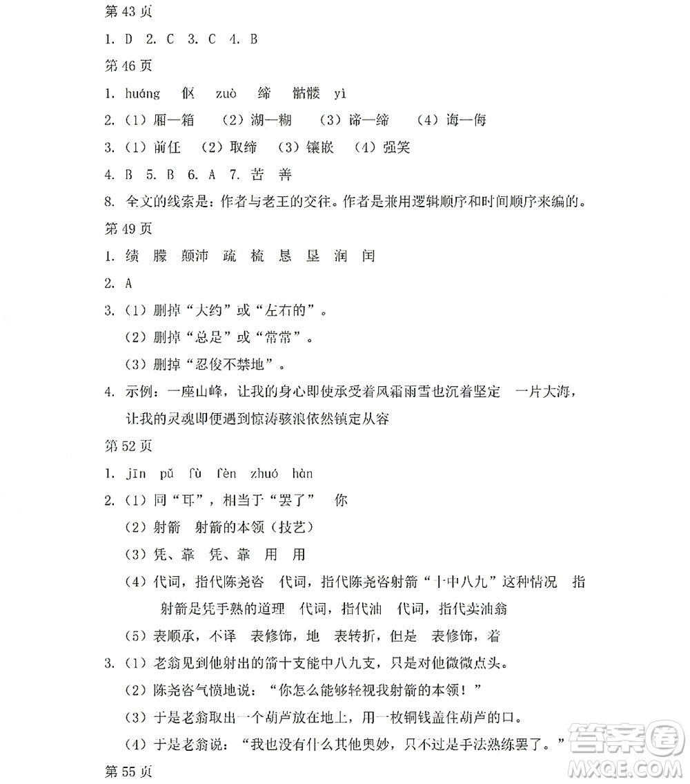 黑龍江少年兒童出版社2022Happy假日暑假七年級(jí)語文人教版答案