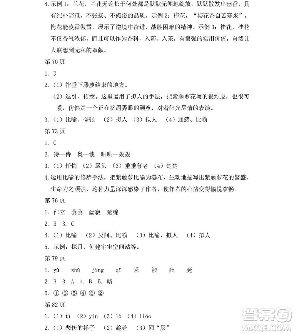 黑龍江少年兒童出版社2022Happy假日暑假七年級(jí)語文人教版答案