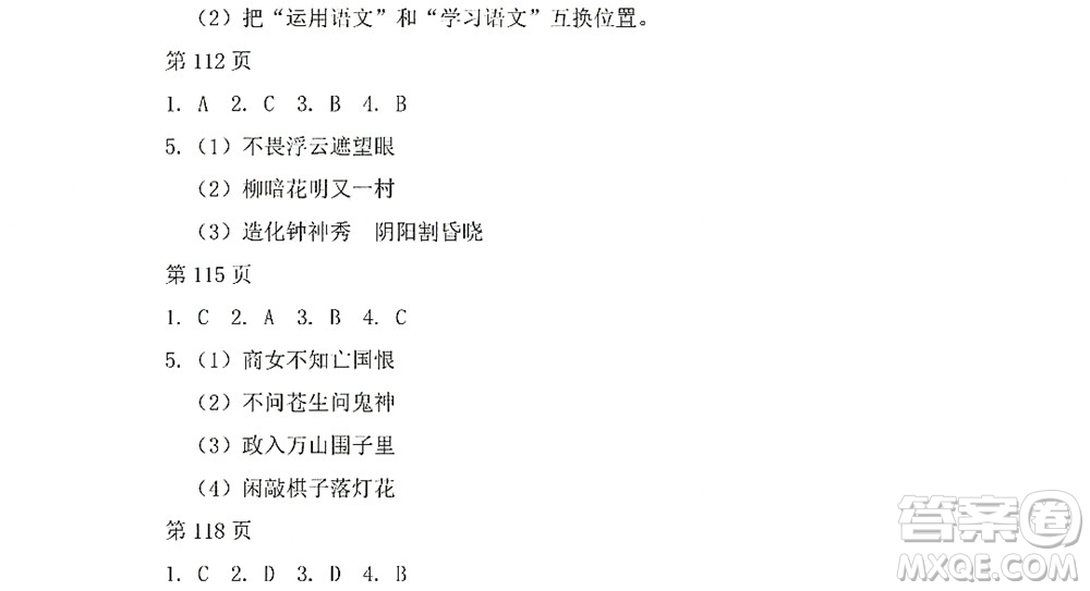 黑龍江少年兒童出版社2022Happy假日暑假七年級(jí)語文人教版答案