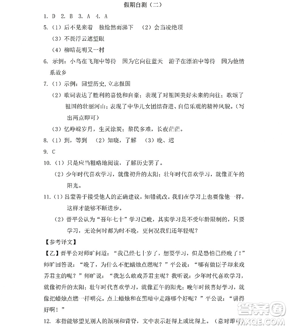 黑龍江少年兒童出版社2022Happy假日暑假七年級(jí)語文人教版答案