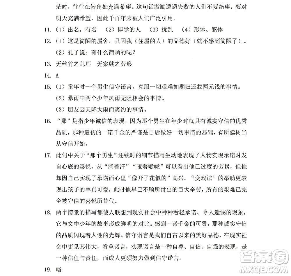 黑龍江少年兒童出版社2022Happy假日暑假七年級(jí)語文人教版答案