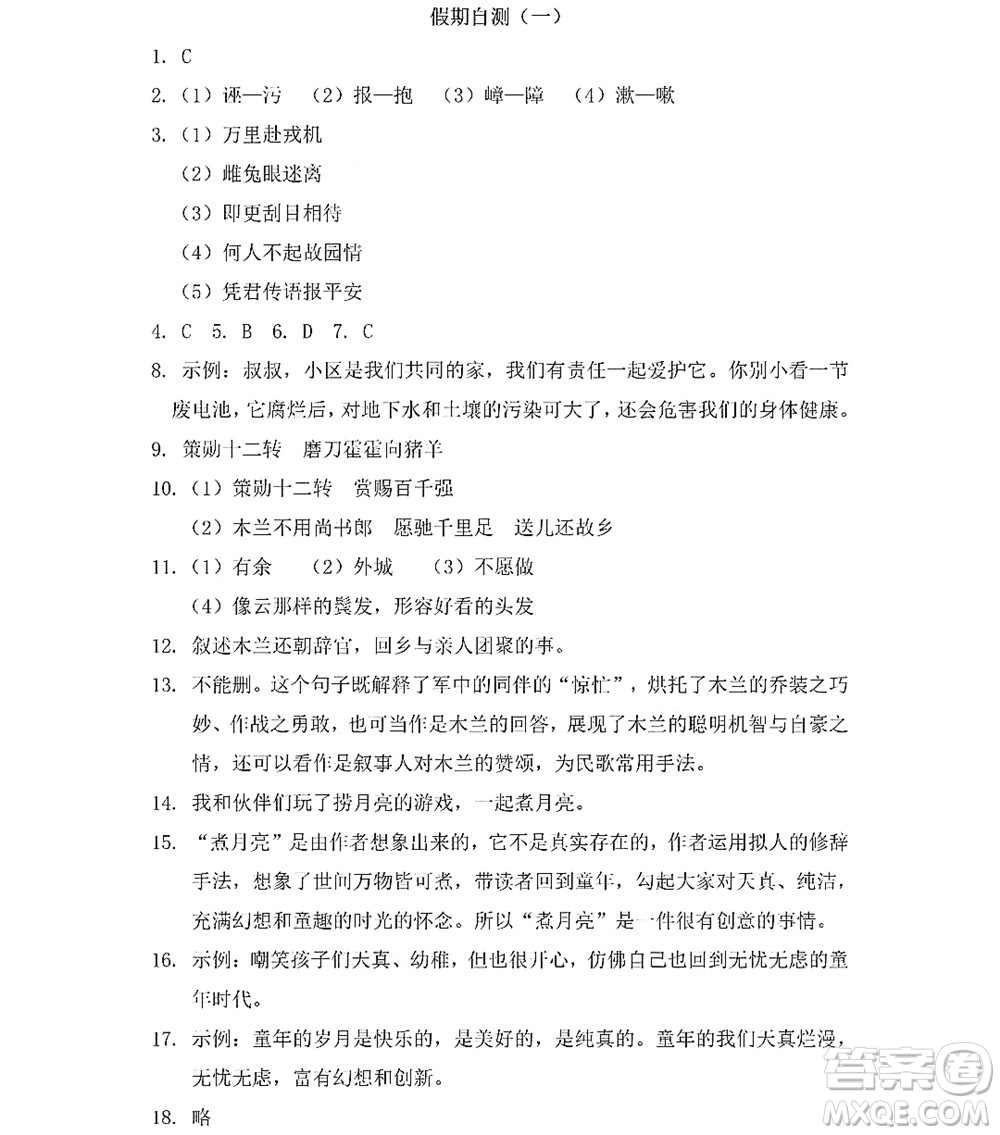 黑龍江少年兒童出版社2022Happy假日暑假七年級(jí)語文人教版答案