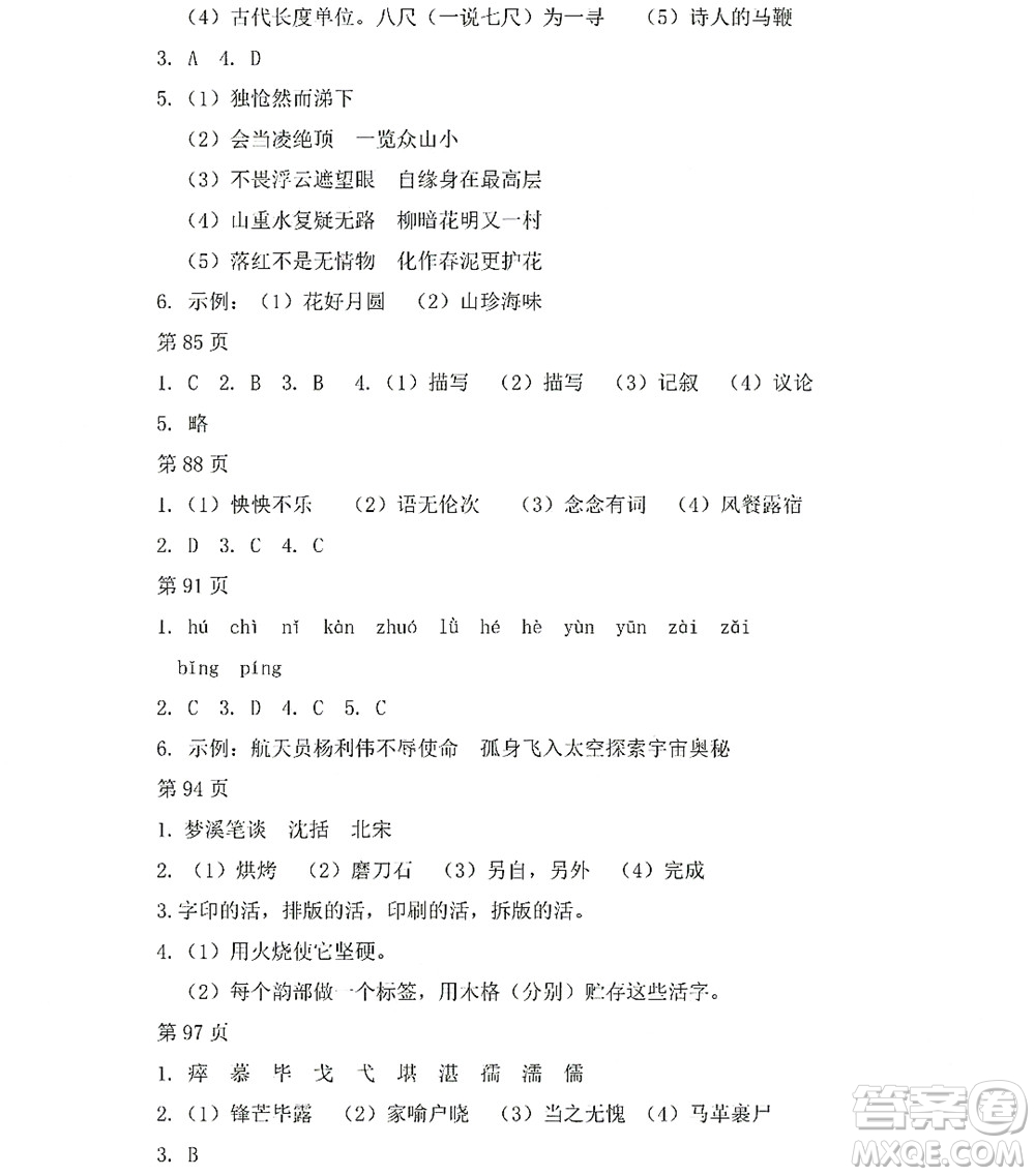 黑龍江少年兒童出版社2022Happy假日暑假七年級(jí)語文人教版答案