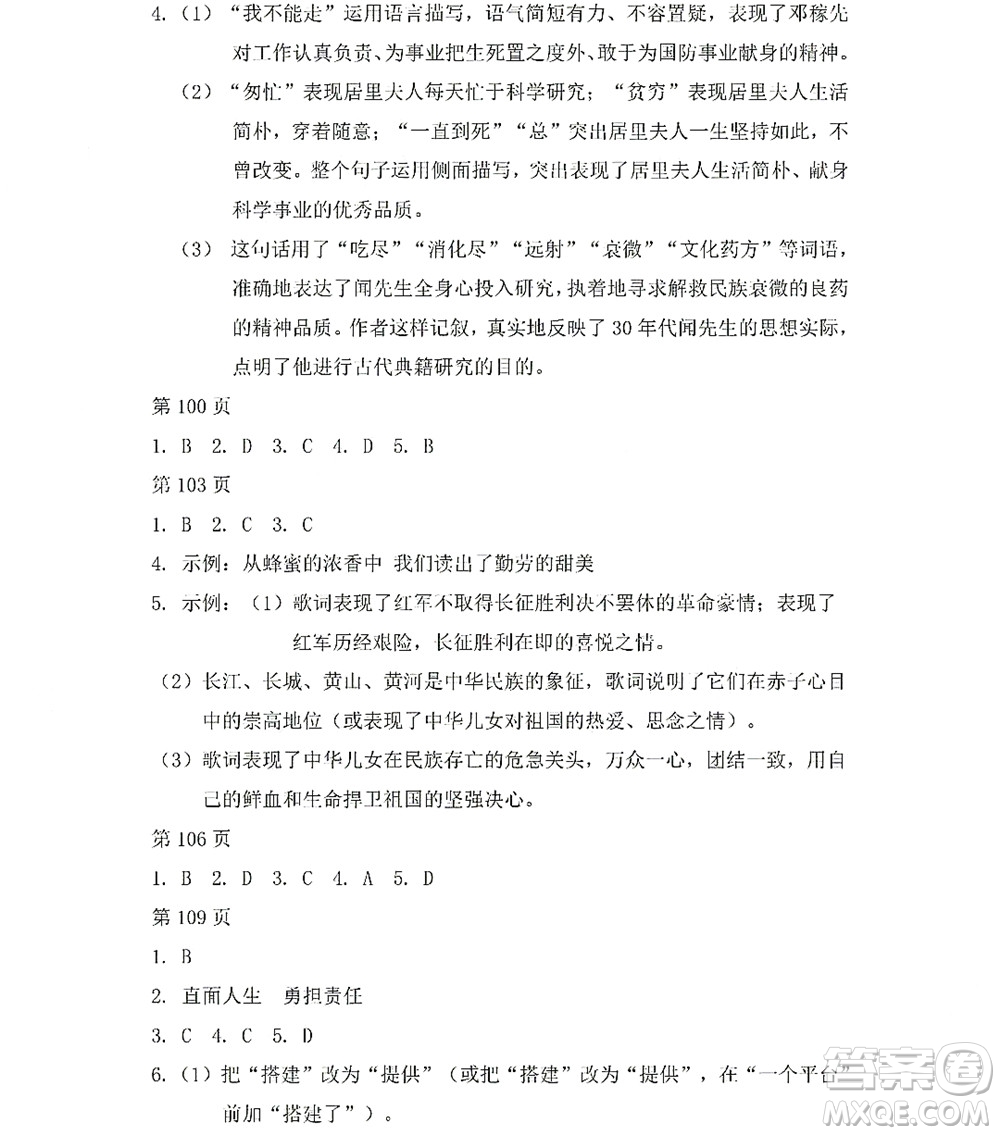 黑龍江少年兒童出版社2022Happy假日暑假七年級(jí)語文人教版答案