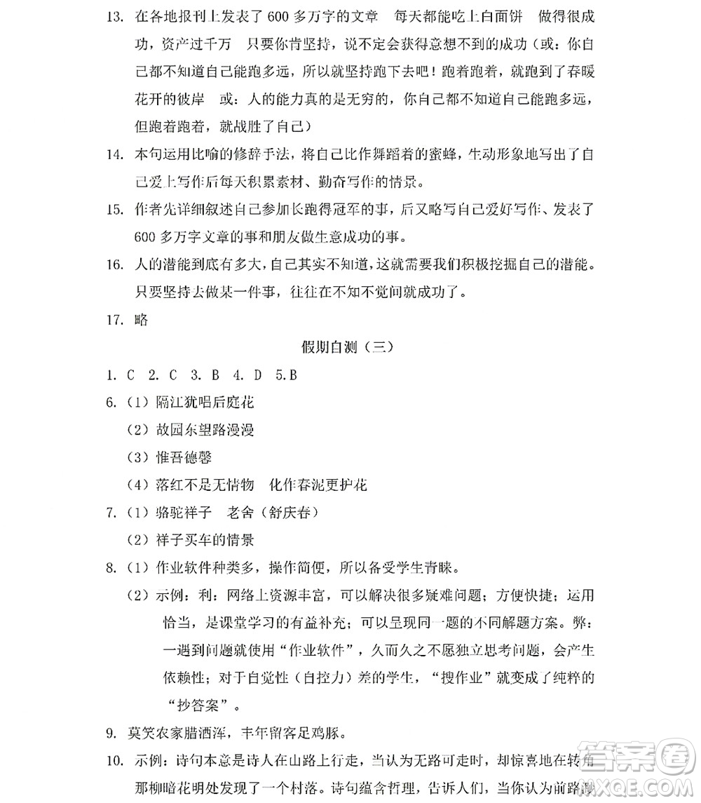 黑龍江少年兒童出版社2022Happy假日暑假七年級(jí)語文人教版答案