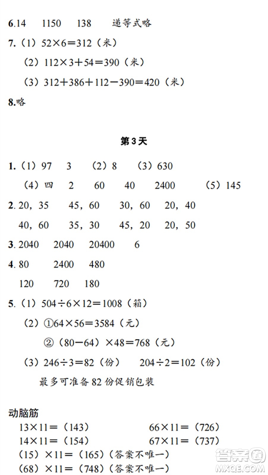 浙江教育出版社2022暑假作業(yè)本三年級數(shù)學(xué)科學(xué)B北師版答案