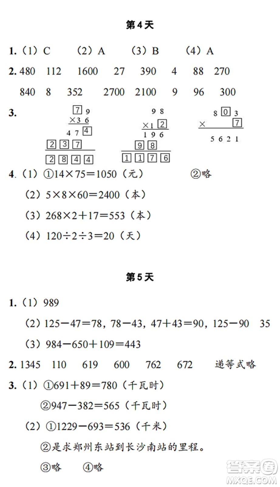 浙江教育出版社2022暑假作業(yè)本三年級數(shù)學(xué)科學(xué)B北師版答案