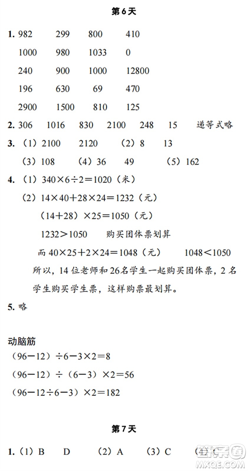 浙江教育出版社2022暑假作業(yè)本三年級數(shù)學(xué)科學(xué)B北師版答案