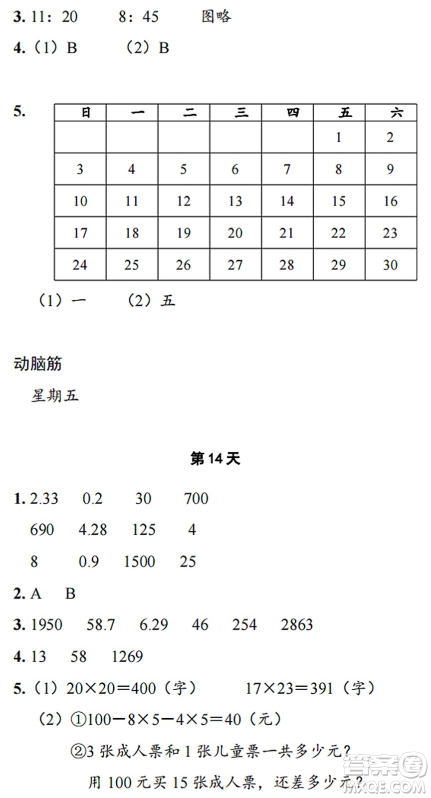 浙江教育出版社2022暑假作業(yè)本三年級數(shù)學(xué)科學(xué)B北師版答案