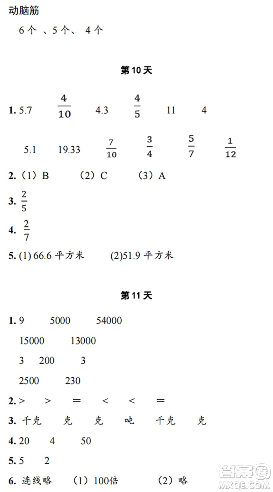 浙江教育出版社2022暑假作業(yè)本三年級數(shù)學(xué)科學(xué)B北師版答案