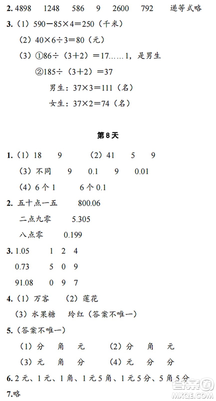 浙江教育出版社2022暑假作業(yè)本三年級數(shù)學(xué)科學(xué)B北師版答案