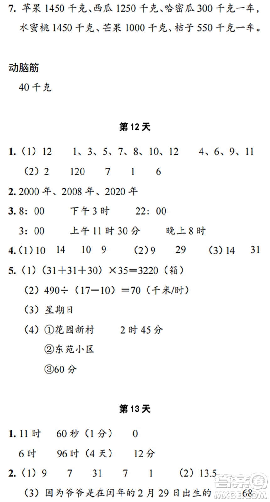 浙江教育出版社2022暑假作業(yè)本三年級數(shù)學(xué)科學(xué)B北師版答案