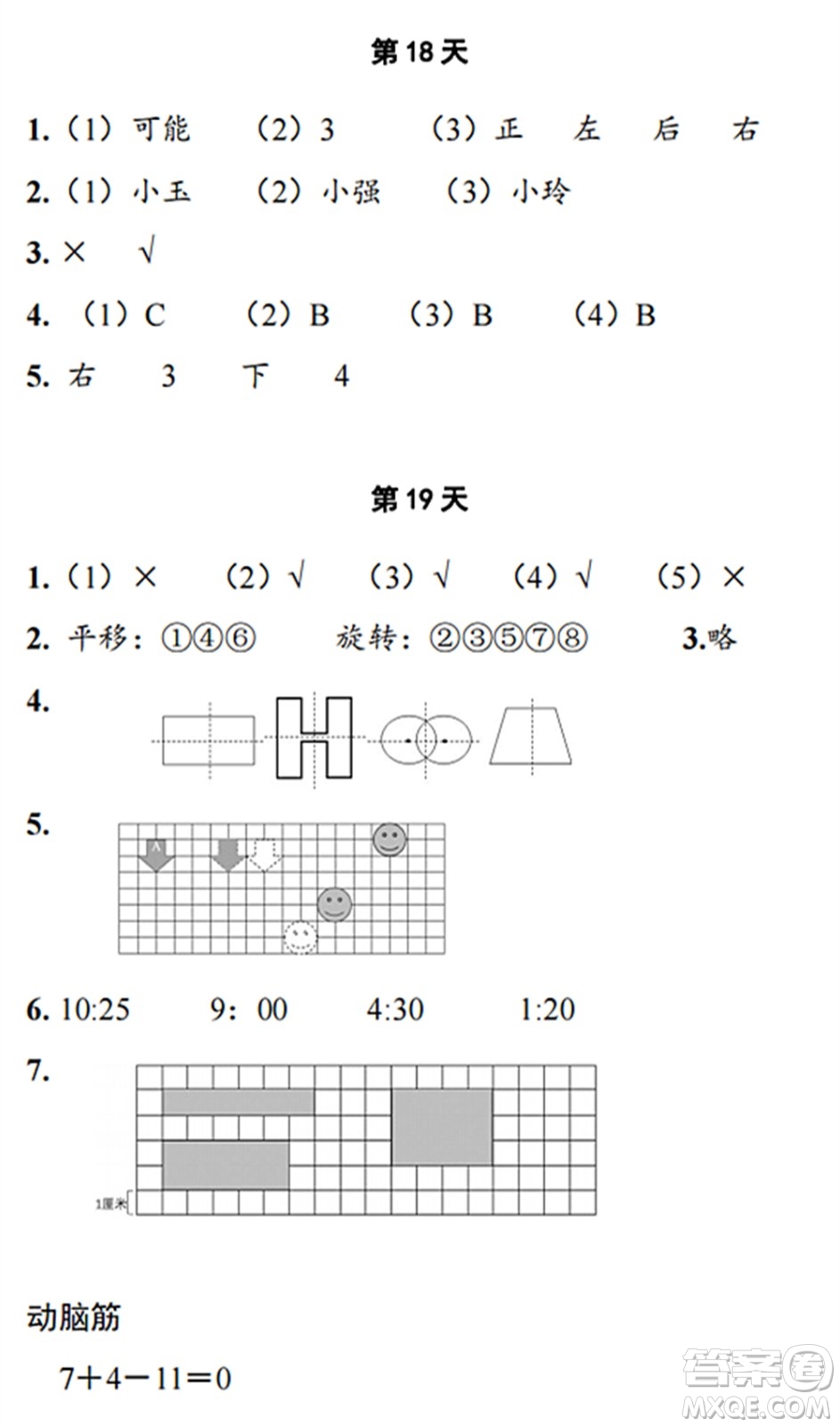 浙江教育出版社2022暑假作業(yè)本三年級數(shù)學(xué)科學(xué)B北師版答案
