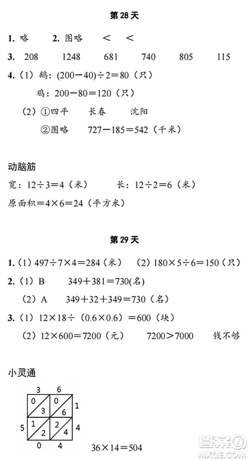 浙江教育出版社2022暑假作業(yè)本三年級數(shù)學(xué)科學(xué)B北師版答案