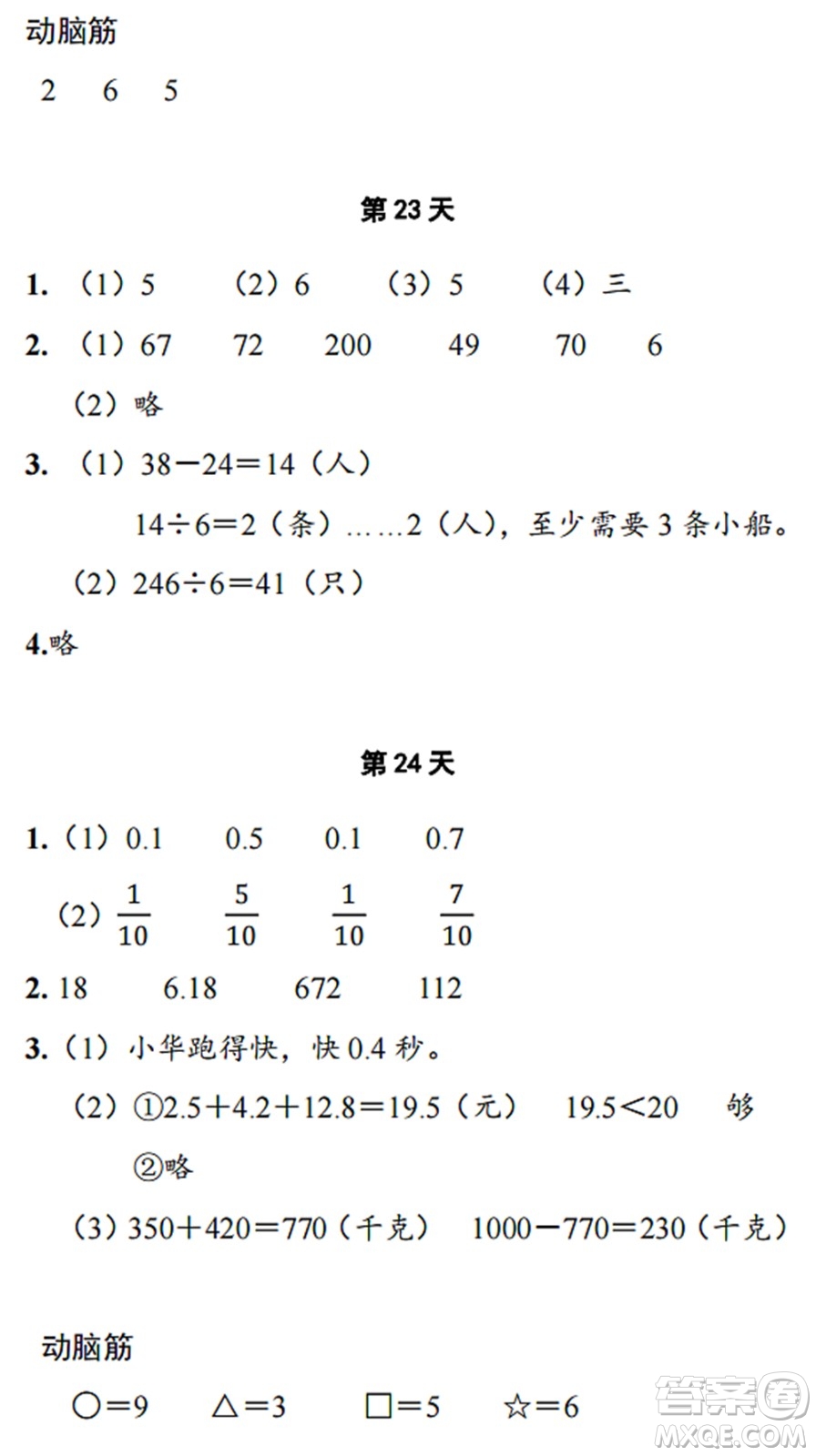 浙江教育出版社2022暑假作業(yè)本三年級數(shù)學(xué)科學(xué)B北師版答案