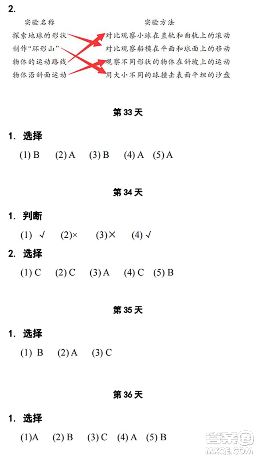 浙江教育出版社2022暑假作業(yè)本三年級數(shù)學(xué)科學(xué)B北師版答案