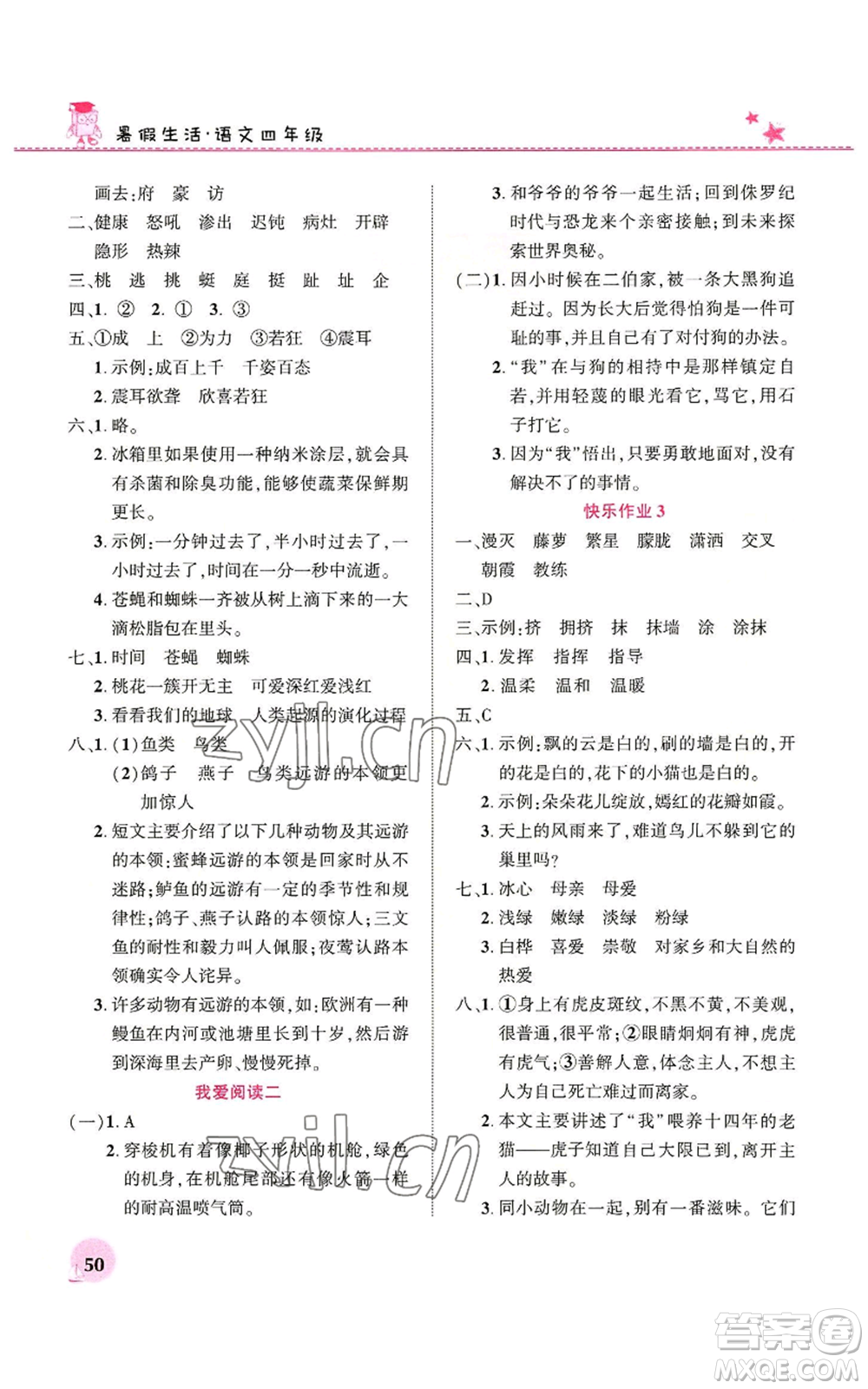 河南教育電子音像出版社2022暑假生活四年級(jí)語(yǔ)文人教版參考答案
